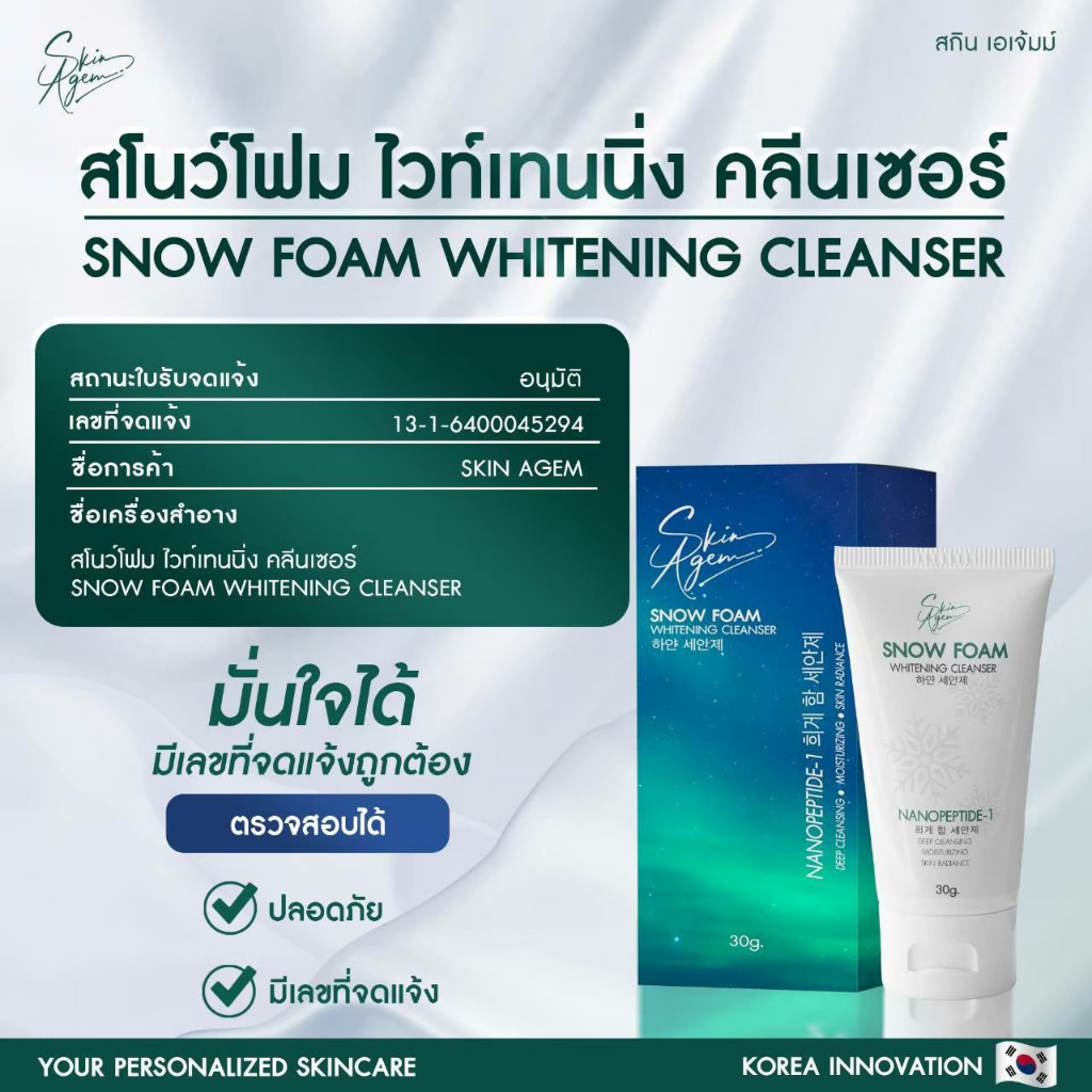 จัดส่งฟรี-skin-agem-snow-foam-สโนวโฟม-โฟมล้างหน้าสูตรล้ำลึก-ปรับผิวขาวใส-ตั้งแต่ครั้งแรกที่ใช้-โฟมผิวขาว-ช่วยคุมมัน