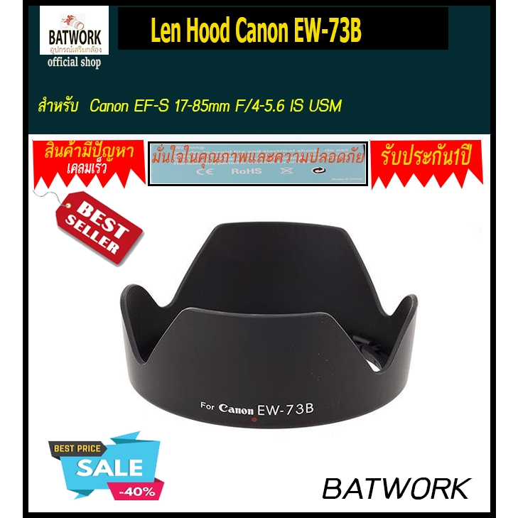 ฮูดlen-hood-canon-ew-73b-เลนส์ที่สามารถใช้งานได้-canon-ef-s-17-85mm-f-4-5-6-is-usm