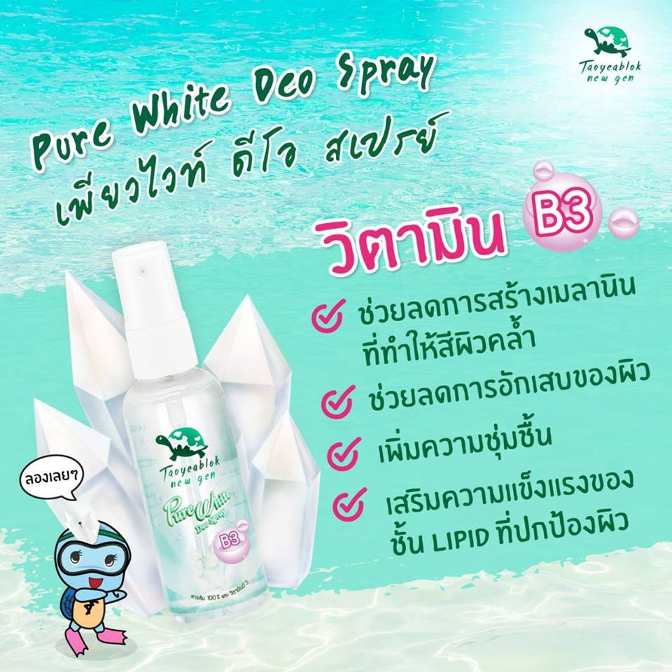 taoyeablok-new-gen-pure-white-deo-spray-เต่าเหยียบโลก-นิวเจน-เพียวไวท์-ดีโอ-สเปรย์-50-มล