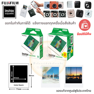 ภาพย่อรูปภาพสินค้าแรกของFujifilm Instax Square Film (ล็อตใหม่09/2024)