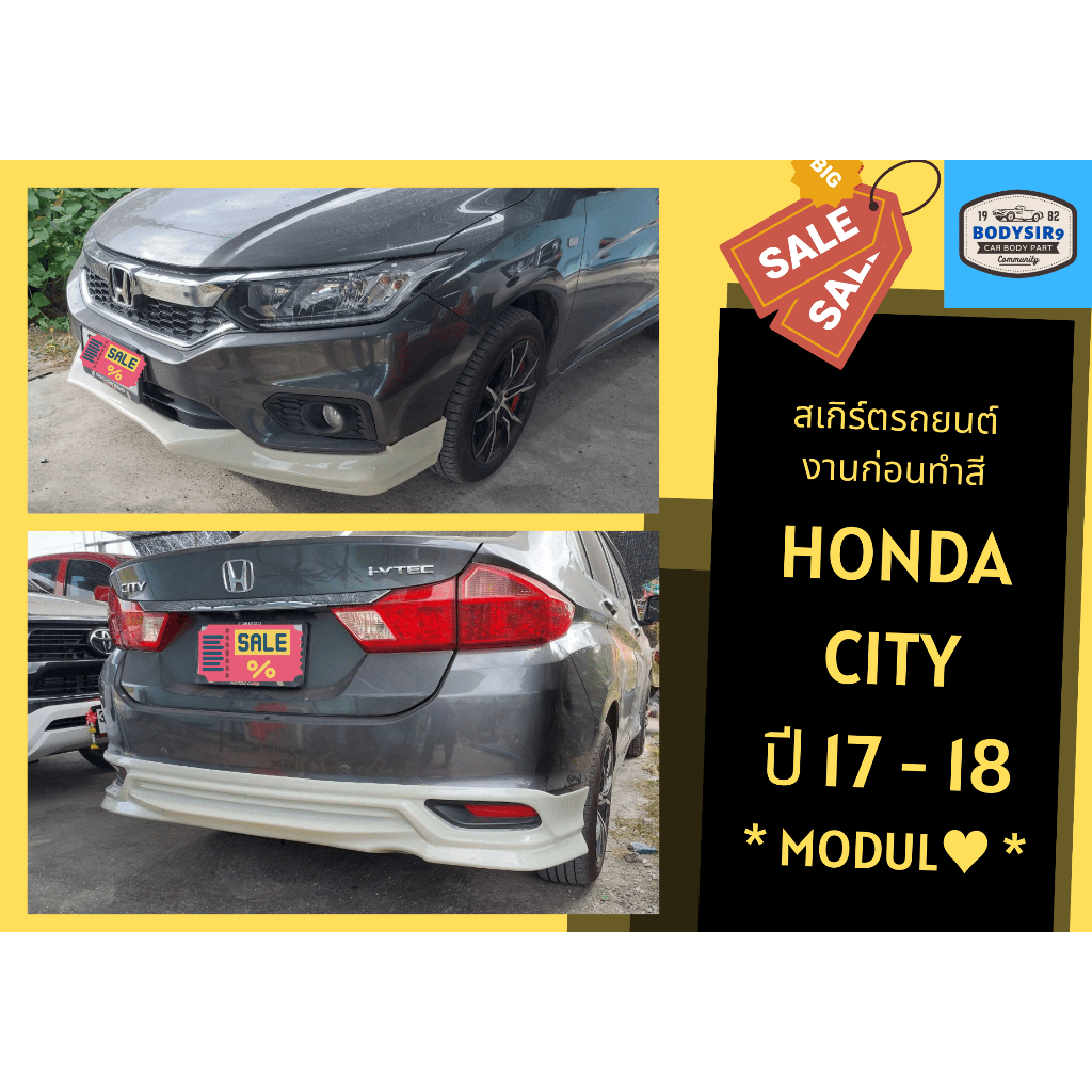 สเกิร์ตงานดิบ-ฮอนด้าซิตี้-honda-city-2017-2018