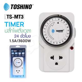 ปลั๊กไฟ Toshino รุ่น TS-MT3 ตั้งเวลาได้ มีระบบป้องกันไฟเกิน ตัดไฟอัตโนมัติ รับไฟสูงสุด 3600W 15A ขาปลั๊กถอดออกได้doubleb