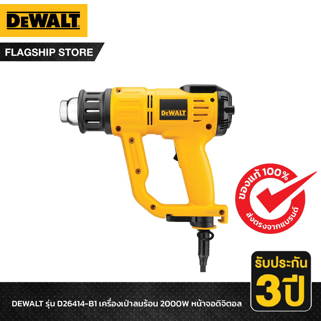 DEWALT รุ่น D26414-B1 เครื่องเป่าลมร้อน 2000W หน้าจอดิจิตอล | Shopee ...