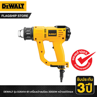 DEWALT รุ่น D26414-B1 เครื่องเป่าลมร้อน 2000W หน้าจอดิจิตอล