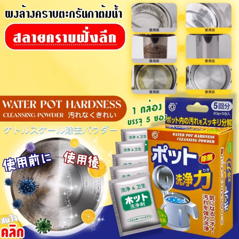 Kettle Descaling Powder ผงล้างตะกรันกาน้ำร้อน Shopee Thailand