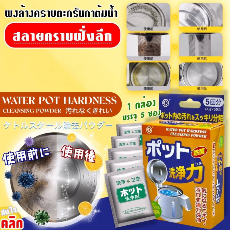 kettle-descaling-powder-ผงล้างตะกรันกาน้ำร้อน