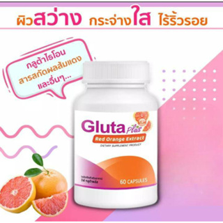 สินค้า Gluta Plus Red Orange Extract 60 แคปซูล