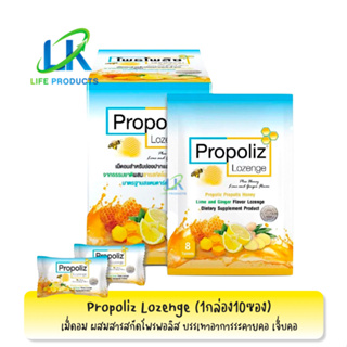 สินค้า Propoliz โพรพอลิส ชนิดเม็ดอม พลัส รสน้ำผึ้ง มะนาว และขิง บรรเทาอาการระคายคอ เจ็บคอ (1 กล่อง 10 ซอง) ซองละ 8 เม็ด
