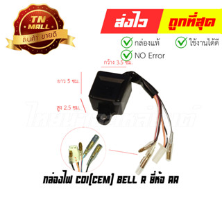 กล่องไฟ CDI BELL R ยี่ห้อ AA (พร้อมใบรับประกัน) EY1-90