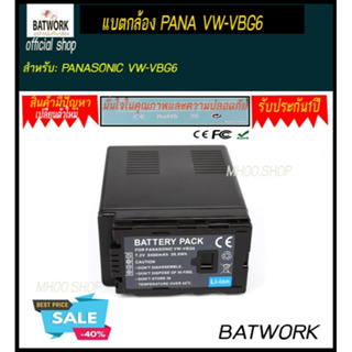 แบตกล้องPANA VW-VBG6 Battery Pack (7.2V, 5400mAh) ใช้กับกล้องรุ่น : PANASONIC AG-HMC40, AGHMC40, HMC40 AG-HMC70, AGHMC70