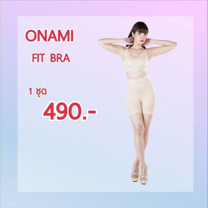 onami-fit-bra-โอนามิ-ฟิต-บรา-สีครีม