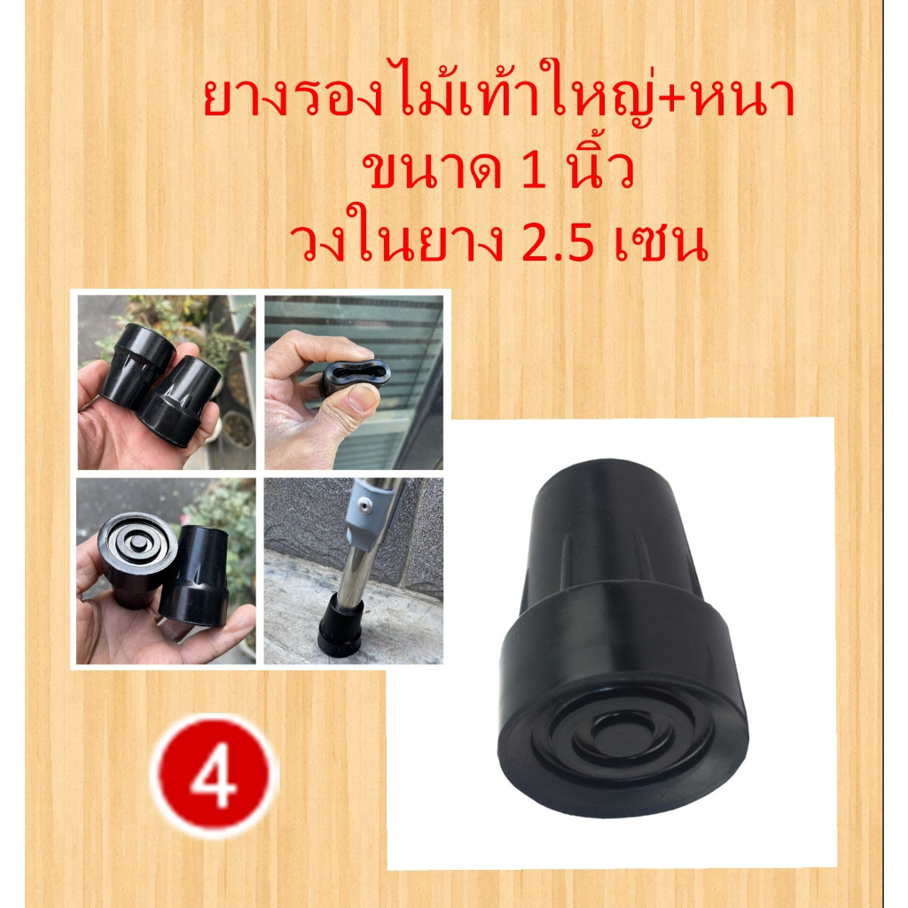 รวมยางขาไม้เท้าแบบต่างๆ-หลากหลายแบบ-1