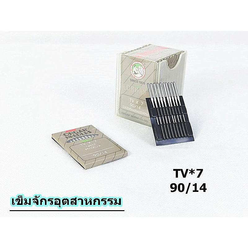 เข็มจักรtv-7-organ-เเท้-จักรอุตสาหกรรม-สำหรับจักรเข็มคู่ลูกโซ่