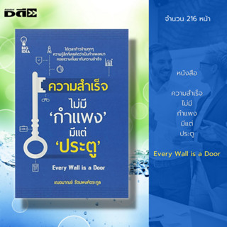 หนังสือ ความสำเร็จ ไม่มี 