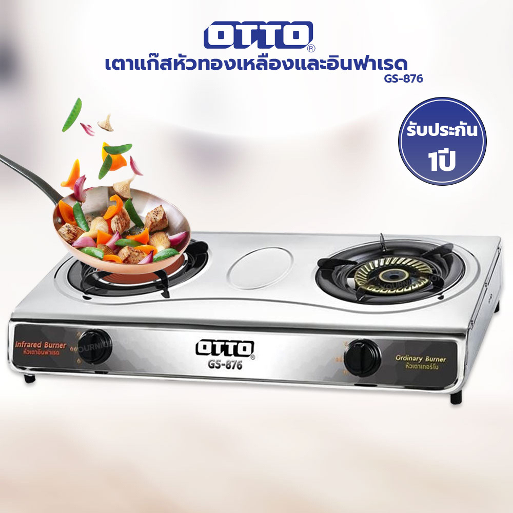 otto-เตาแก๊สหัวทองเหลืองและอินฟาเรด-รุ่น-gs-876
