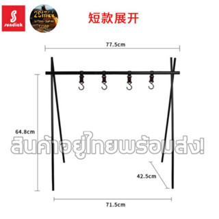 Sundick​ ขาตั้งสามเหลี่ยมแขวนอุปกรณ์แค้มป์ปิ้ง❇️รุ่นเล็ก