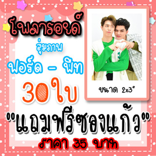 รูปโพลารอยด์ ฟอร์ดพีท 30 ใบ แถมฟรีซองใสทุกภาพ #ฟอร์ดพีท บรรยากาศรัก Love in The Air #FortPeat #Peatwasu #CaptainPeat