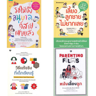 หนังสือจิตวิทยาการเลี้ยงลูก แนะนำโดยนายแพทย์ประเสริฐ