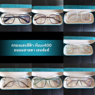 แว่นตากรองแสง กันuv400