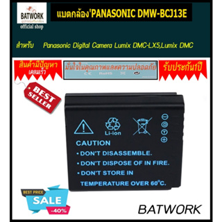 แบตกล้องPANASONIC DMW-BCJ13E สำหรับ Panasonic Digital Camera Lumix DMC-LX5,Lumix DMC-LX5GK,Lumix
