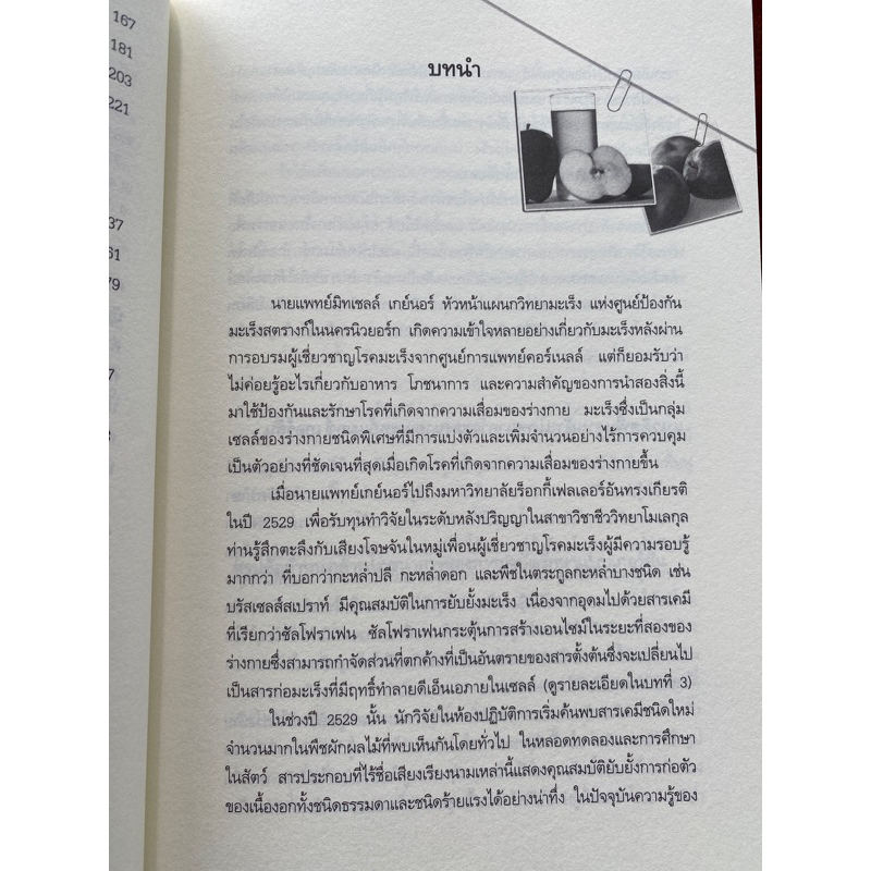 9786164830318-ทางรอดจากมะเร็งร้าย-ทางเลือกสำหรับผู้สิ้นหวัง-การบำบัดรักษาแบบเกอร์สัน-the-gerson-therapy