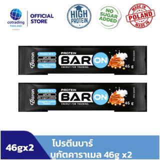 1 แถม 1!  โปรตีนบาร์แท่ง ไม่เติมน้ำตาล Baron Protein bar Nougat caramel No added sugar 46g x2