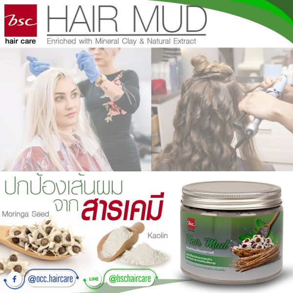 bsc-hair-mud-400-g-บี-เอส-ซี-แฮร์-มัด-โคลนหมักผม-ล้างสารเคมีผม-บีเอสซี-แฮร์-มัด-7951