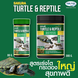 ภาพหน้าปกสินค้าอาหารเต่าน้ำ Sakura Turtle & Reptile สูตรโปรตีนสูง เร่งโต กระดองใหญ่ สุขภาพดี ชนิดเม็ดลอยน้ำ ไม่ทำให้น้ำขุ่นเสีย ที่เกี่ยวข้อง