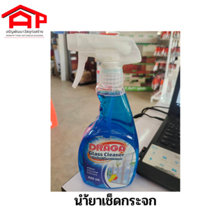 DRAGA Glass Cleaner ผลิตภัณฑ์ เช็ดกระจก ดราก้า น้ำยาเช็ดกระจก