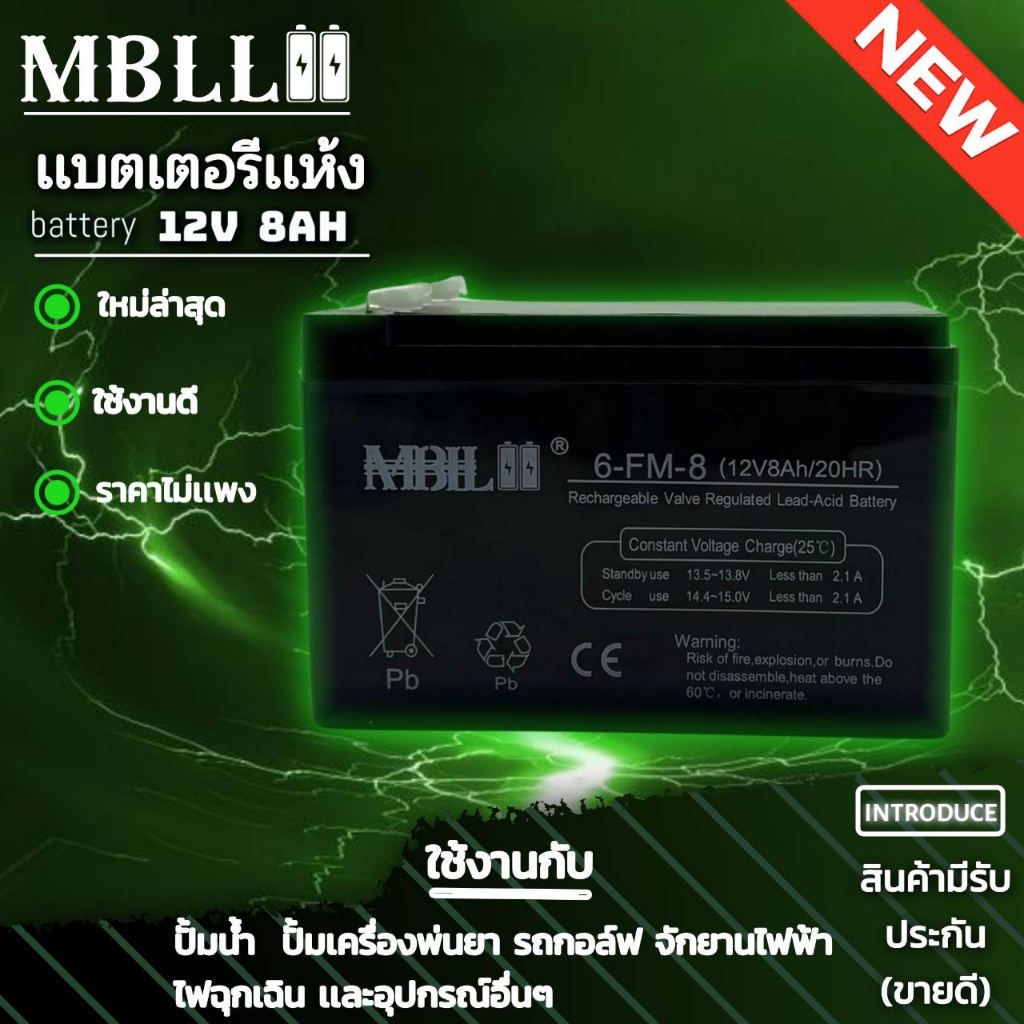 แบตเตอรี่แห้งmbll-12v-8ah-แบตเตอรีแห้ง-เครื่องสำรองไฟ-ups-ไฟฉุกเฉิน-เครื่องมือเกษตร-สินค้ามีประกัน