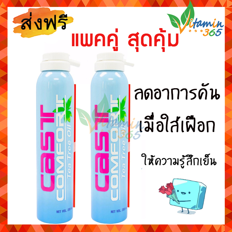 (2กระป๋อง) Cast comfort Snake Brand Soothing Spray สเปรย์ลดอาการคัน ...