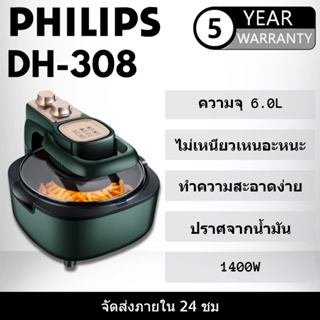 ภาพหน้าปกสินค้าPhilips Air Fryer หม้อทอดไร้น้ำมัน ขนาด 8L DH308หม้อทอดไฟฟ้า ระบบสัมผัส จอแสดงผล ซึ่งคุณอาจชอบราคาและรีวิวของสินค้านี้