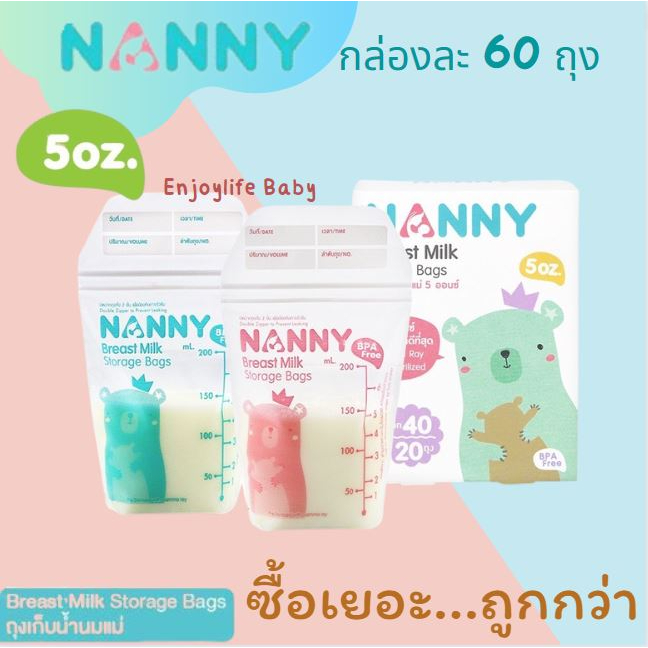 ราคาส่ง-nanny-แนนนี่-ถุงเก็บน้ำนมแม่-ขนาด-5ออนซ์-กล่องละ-60-ถุง-ยิ่งซื้อเยอะยิ่งถูก