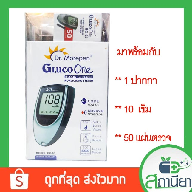 DR.MOREPEN GLUCOSE MONITOR (GLUCOONE BG03) เครื่องวัดน้ำตาล เครื่อง