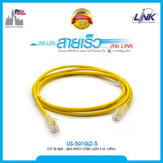 สายแลนสำเร็จรูป ( Patch Cord ) CAT 5E LINK 3 เมตร (สีเหลือง) US-5010LZ-5  (ออกใบกำกับภาษีได้)