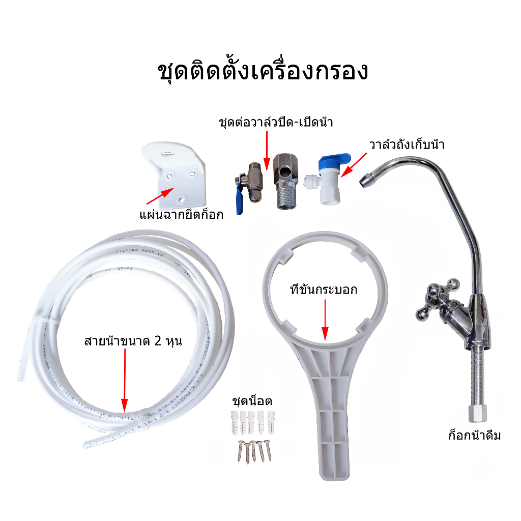 เครื่องกรองน้ำดื่มระบบ-reverse-osmosis-75-gpd