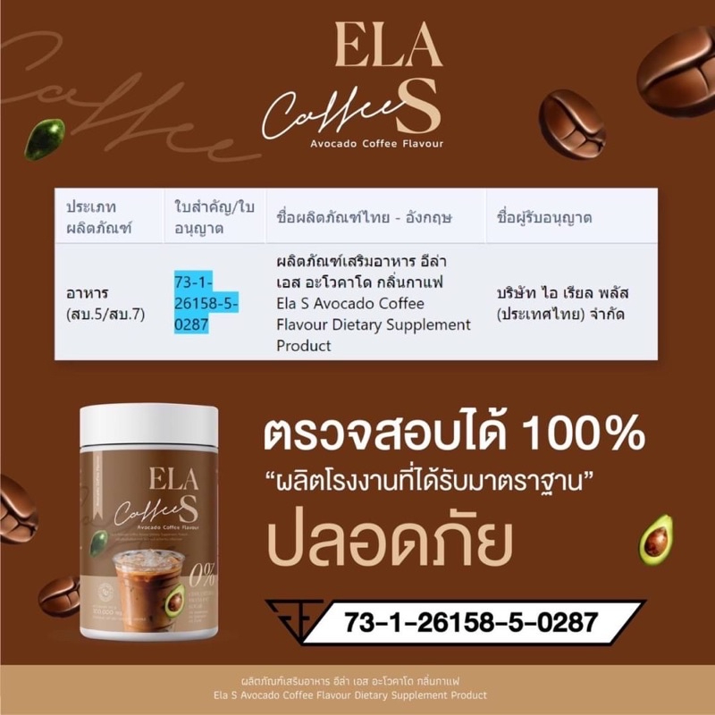 อีล่าเอส-กาแฟ-โกโก้-คุมหิว-เร่งการเผาผลาญไขมัน-ลดไขมันเก่าสะสม-ของนะนุ่น