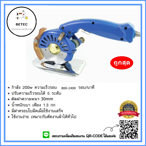 เครื่องตัดระบบ-ไดเร็ค-เครื่องตัดผ้า-ใบมีด8เหลี่ยม-ยี่ห้อ-jaktec-รุ่น-rcs-1002