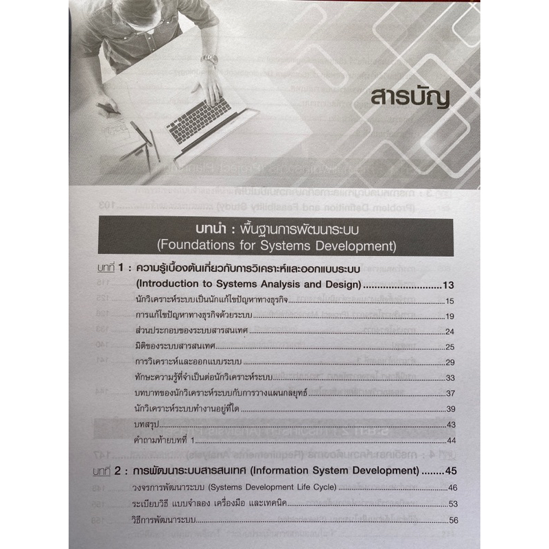 9786160847259-การวิเคราะห์และออกแบบระบบ-systems-analysis-and-design