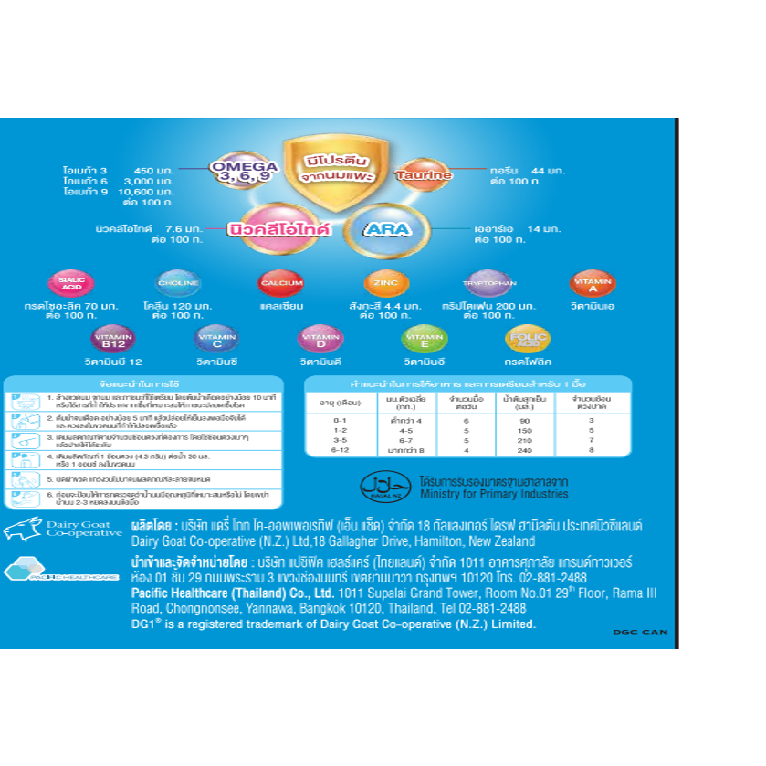 dg-ดีจี-1-นมผง-อาหารทารกจากนมแพะ-ขนาด-400-กรัม