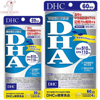 [พร้อมส่ง/ exp. 2025] DHC DHA สำหรับ 20, 30, 60 วัน