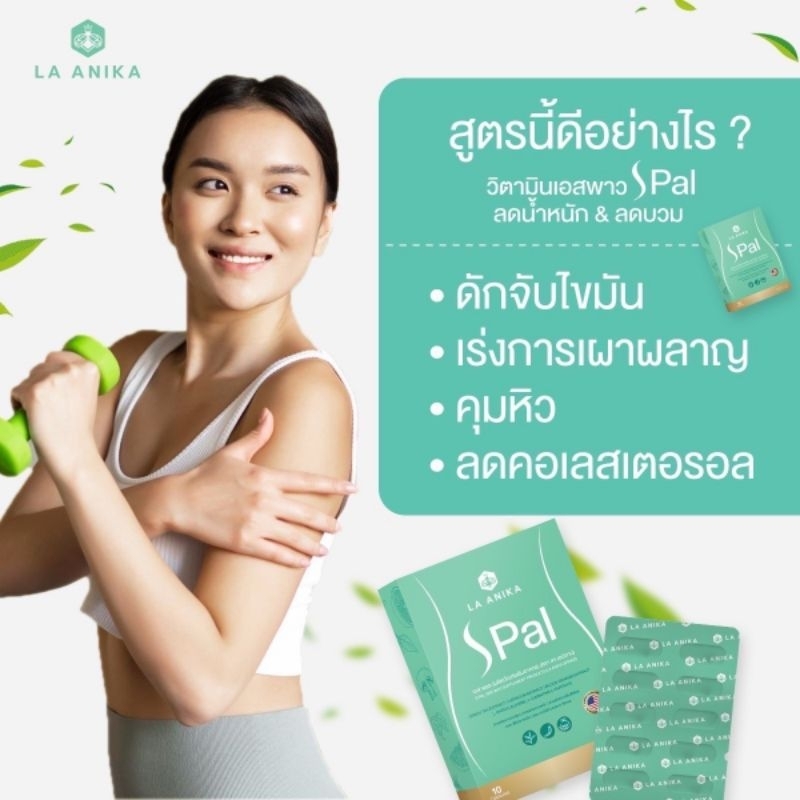 la-anika-วิตามินลดน้ำหนัก-ไฟเบอร์-สุขภาพดี