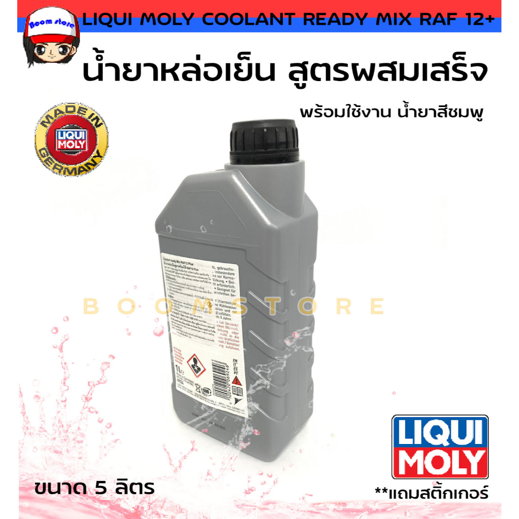 ส่งฟรี-liqui-moly-น้ำยาหล่อเย็น-น้ำยาหม้อน้ำ-สูตรผสมเสร็จ-coolant-ready-mix-raf-12-ขนาด-1-ลิตร-น้ำยาสีชมพู