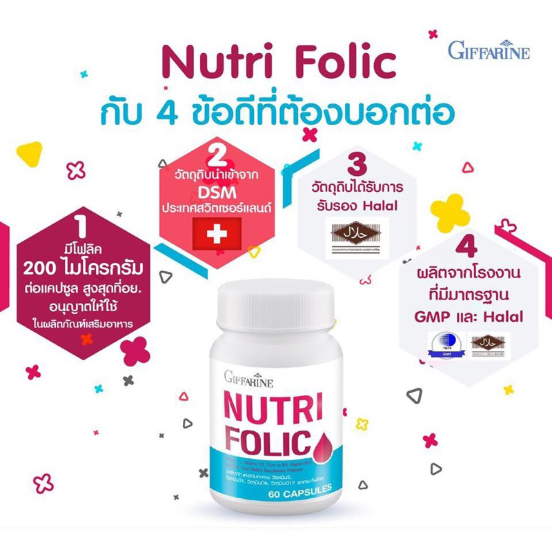 นูทริ-โฟลิค-บำรุงเลือด-แก้เหน็บช้า-อ่อนเพลีย-giffarine-nutri-folic