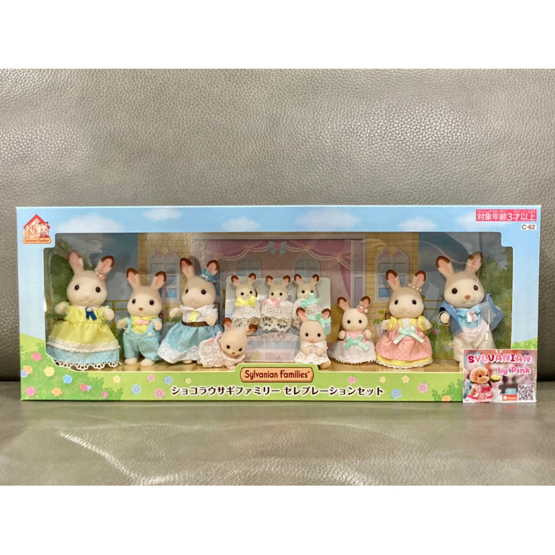 Sylvanian Limited Chocolate Rabbit Family Celebration Set มือ 1 กล่อง ...