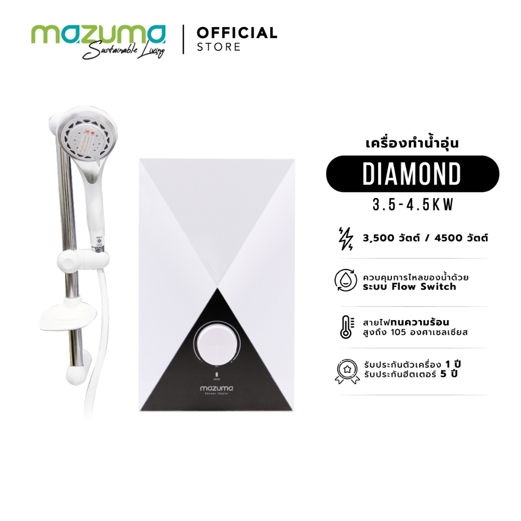 ราคาและรีวิวMazuma เครื่องทำน้ำอุ่น รุ่น Diamond 3500 วัตต์ / 4500 วัตต์