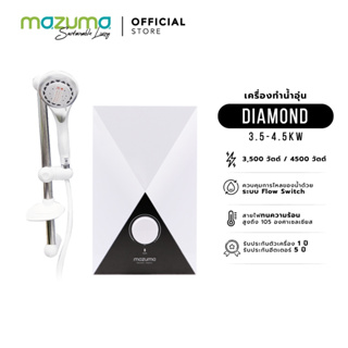 ราคาMazuma เครื่องทำน้ำอุ่น รุ่น Diamond 3500 วัตต์ / 4500 วัตต์