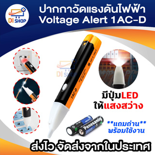 Di shop ปากกาวัดแรงดันไฟฟ้า Voltage Alert 1AC-D (สีเหลือง/ดำ)