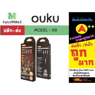 สายชาร์จเร็ว OUKU X8 5A ชาร์จเร็ว DATA CABLE สายถัก 3 ใน 1 สายชาร์จโทรศัพท์มือถือ สายถัก 3 หัว (010366)