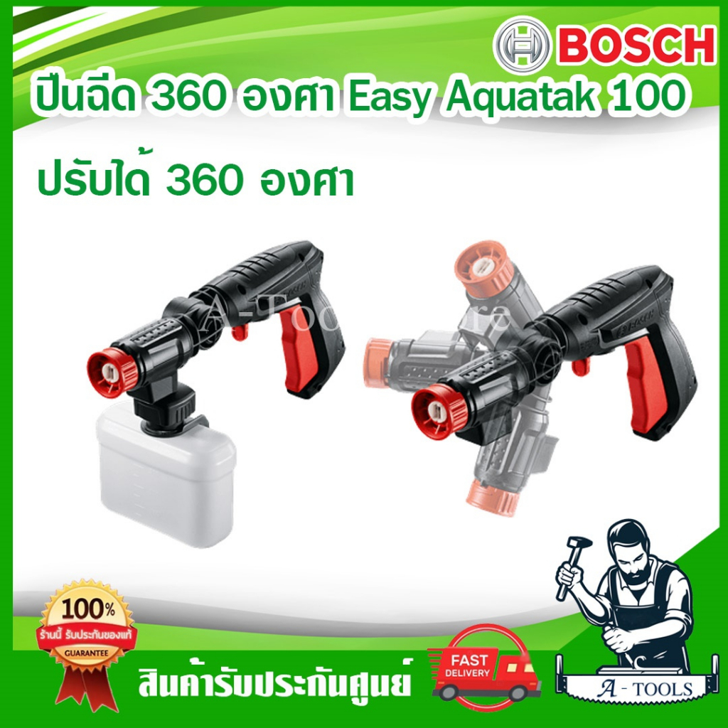 bosch-ปืนฉีดน้ำ-บ๊อซ-360องศา-สำหรับเครื่องฉีดน้ำแรงดันสูง-ใช้กับเครื่องฉีดน้ำ100-135บาร์-easy-aquatak-f016800536